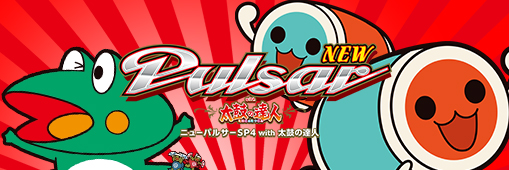 ニューパルサーSP4 with 太鼓の達人